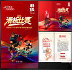 滑板邀请函