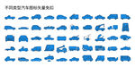 不同类型汽车轮廓图标集合