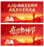 教师节