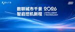 智能城市全景