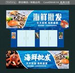 海鲜批发