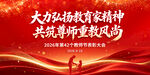2026年教师节
