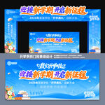 开学拱门