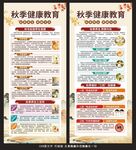 秋季健康教育宣传