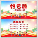 开学姓名牌