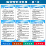 体育馆管理制度