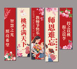教师节挂布