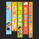 开学季