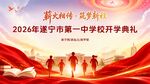 薪火相传筑梦新程开学典礼主背景