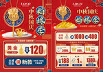 中秋国庆珠宝