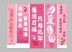 情人节竖幅通版