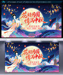 中秋节海报