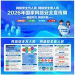 2026年国家网络安全宣传周