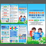 2026网络安全宣传周三折页