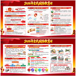 2026全民国防教育日