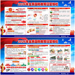 2026全民国防教育月