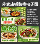 家常炒菜外卖店铺装修店招海报
