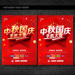 中秋国庆手机