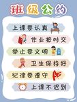 班级公约