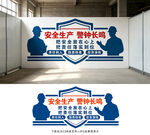 安全生产文化墙