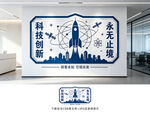 科技创新