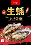 生蚝