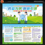 全国药品安全宣传周宣传栏