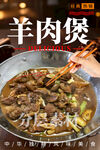 羊肉煲