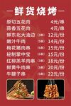 烧烤菜单设计