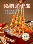 烤串画面设计