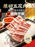 五花肉画面设计