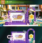 开学美陈