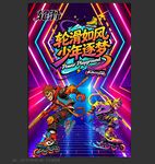 轮滑