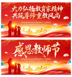 教师节