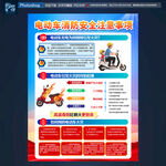 电动车防火安全
