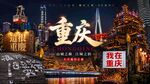 重庆地标