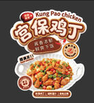 宫保鸡丁菜品异形卡