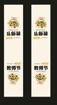 教师节