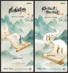 教师节中式山水书卷海报