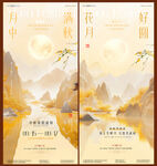 中秋节中式山水意境放假通知海