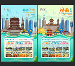 济南旅游