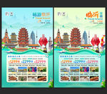 临沂旅游