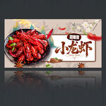 小龙虾