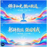 教师节