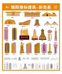 绵阳地标建筑矢量包