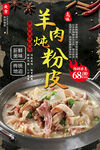 羊肉炖粉条