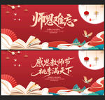 教师节展板