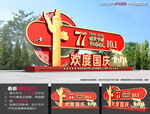 77周年国庆雕塑