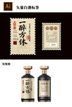 矢量酒标设计