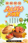 大闸蟹海报